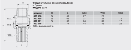 Соединительный элемент Viega резьбовой модель 3344 1 арт. 446901, бронза