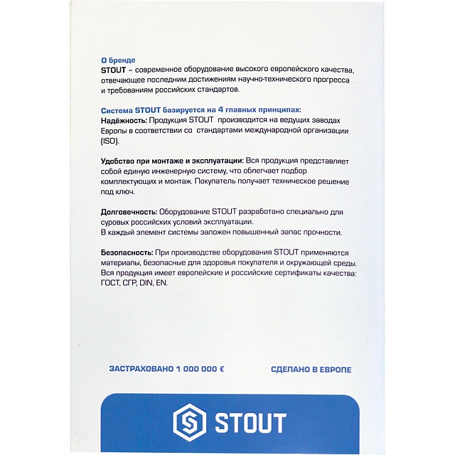 Комплект маркировочных наклеек Stout ВОДОСНАБЖЕНИЕ