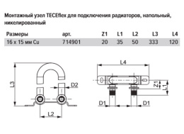 Байпас TECE TECEflex нижнее подключение 16