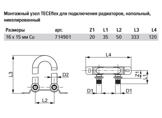 Байпас TECE TECEflex нижнее подключение 16