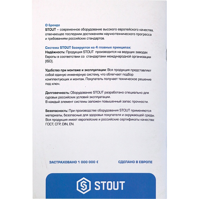 Комплект маркировочных наклеек Stout ОТОПЛЕНИЕ