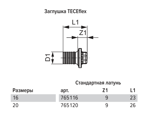 Заглушка TECE TECEflex 20, латунь, наружная резьба