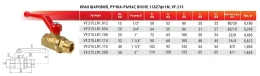 Кран шаровой Valfex VF.215.LR1.200 ВР/НР, ручка-рычаг, 2