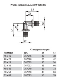 Уголок TECE flex соединительный 90 гр, 16x16, латунь, труба-труба