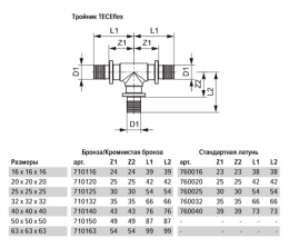 Тройник TECE TECEflex 90 гр. 25 х 25 х 25, латунь