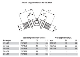 Уголок TECE flex соединительный 45 гр, 25x25, латунь, труба-труба