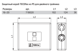 Защитный короб TECE TECEflex для двойного тройника 16-20