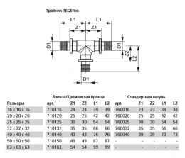 Тройник TECE TECEflex 90 гр. 16 х 16 х 16, латунь