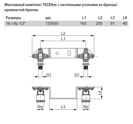 Монтажный комплект TECE TECEflex с настенными уголками, 16 х 1/2, бронза