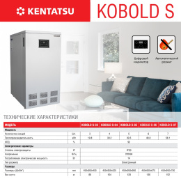 Напольный газовый котел отопления, атмосферный Kentatsu Kobold S-04