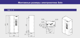 Электрический котёл отопления одноконтурный настенный ZOTA 3 Solo (SL3468420003)